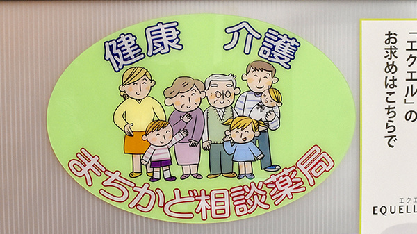 パピイ薬局_4
