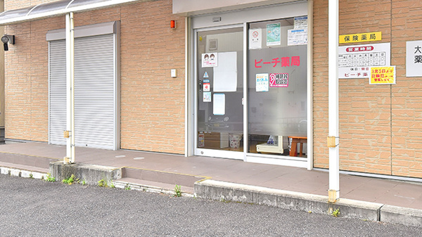 ピーチ薬局_2
