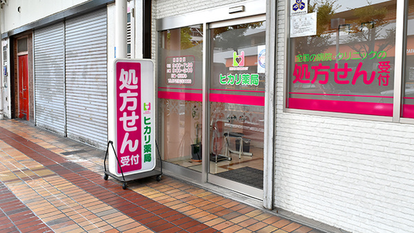 しろくま調剤薬局八尾店_2