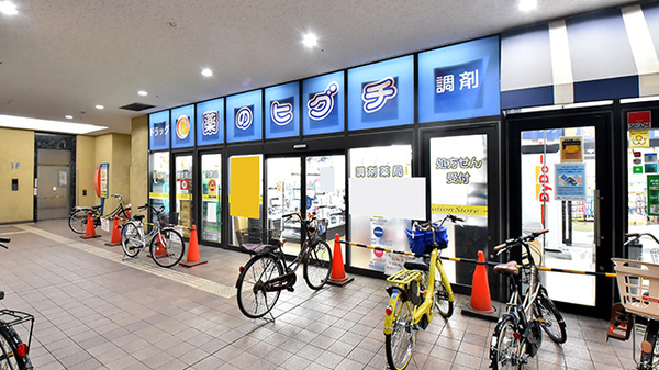 薬のヒグチ薬局 岩田駅前店