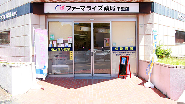 ファーマライズ薬局 千里店_2
