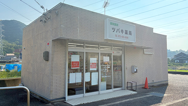 ツバキ薬局　多奈川店