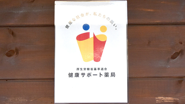 ぽぷら薬局あおい店_4