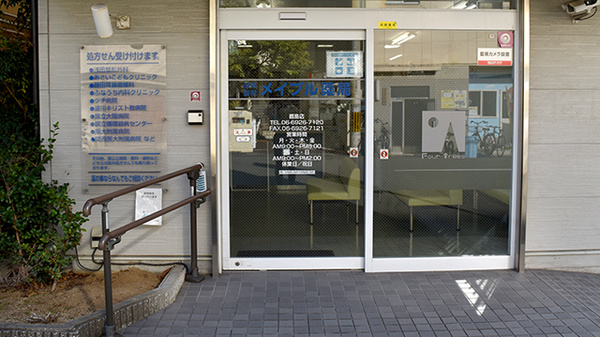 メイプル薬局　都島店_2