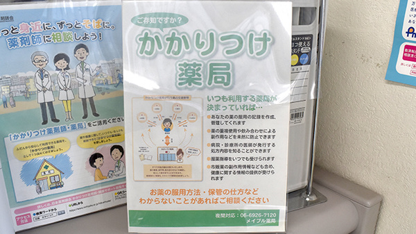 メイプル薬局　都島店_4
