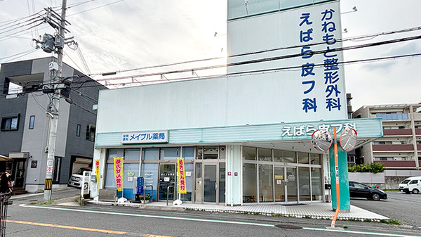 メイプル薬局