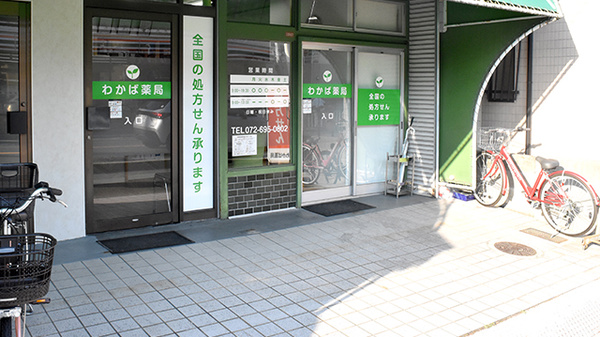 わかば薬局_2