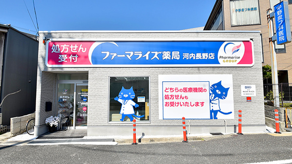 ファーマライズ薬局　河内長野店
