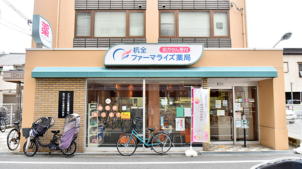 杭全ファーマライズ薬局