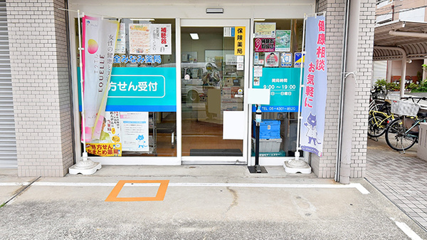 杭全みなみ薬局_2