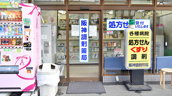 阪神調剤薬局　阪大店_2