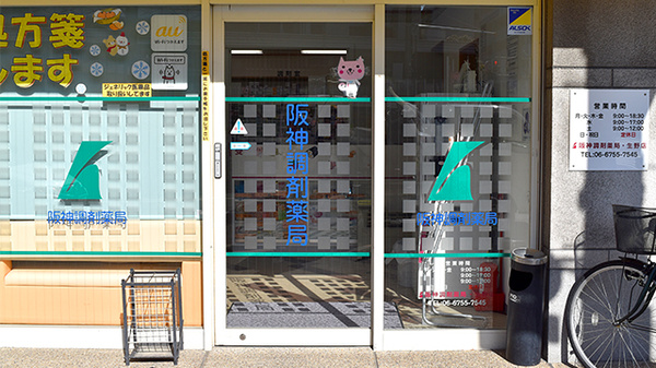 阪神調剤薬局　生野店_2