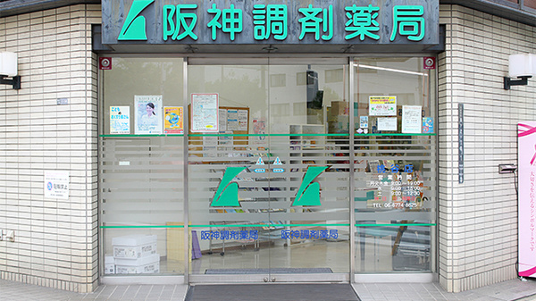 阪神調剤薬局　桃谷店_3