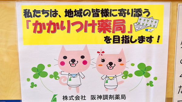 阪神調剤薬局　緑橋東店_4
