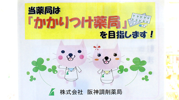 阪神調剤薬局　水無瀬店_4