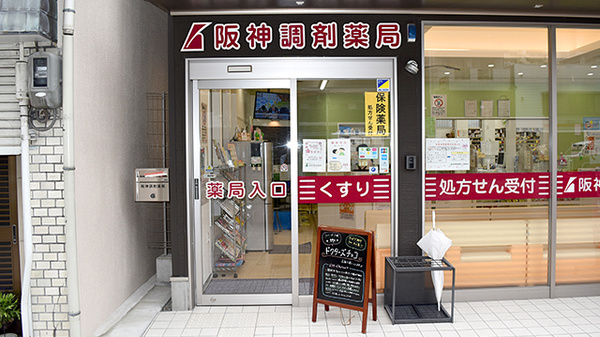 阪神調剤薬局　大阪西店_3