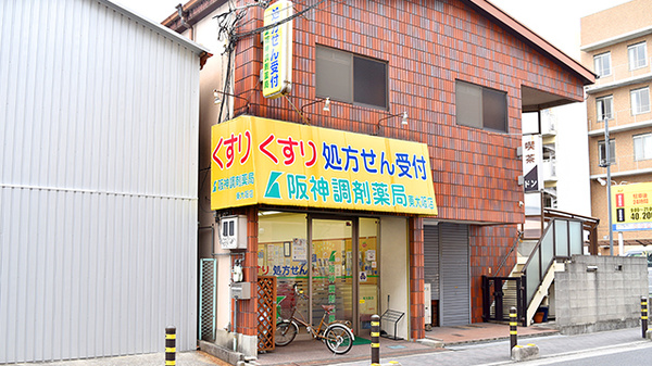 阪神調剤薬局　東大阪店