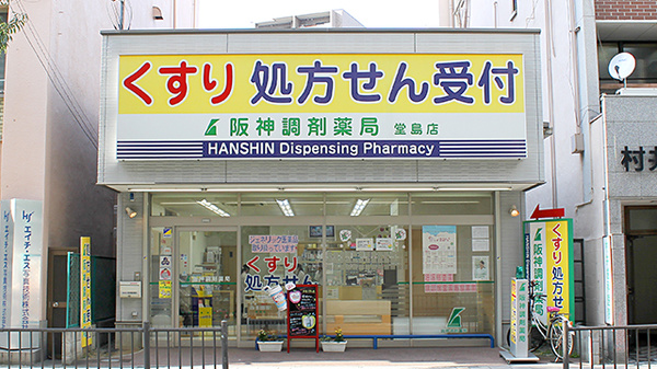 阪神調剤薬局　堂島店