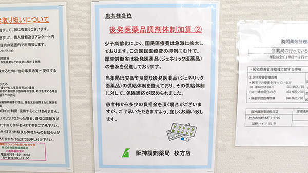 阪神調剤薬局　枚方店_3
