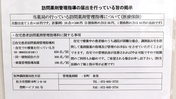 阪神調剤薬局　枚方店_4