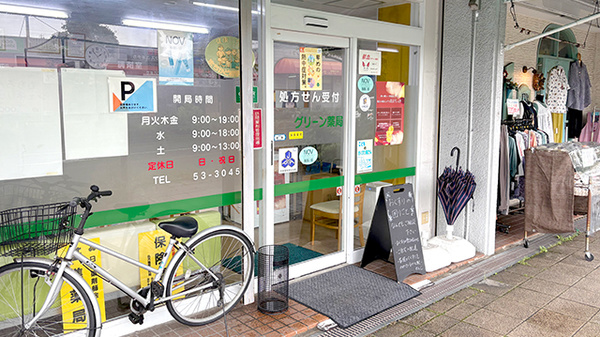 グリーン薬局_2