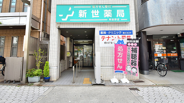 新世薬局阿倍野店