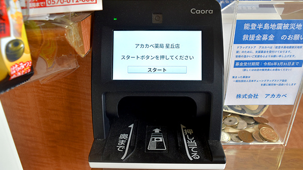 アカカベ薬局　星丘店_4
