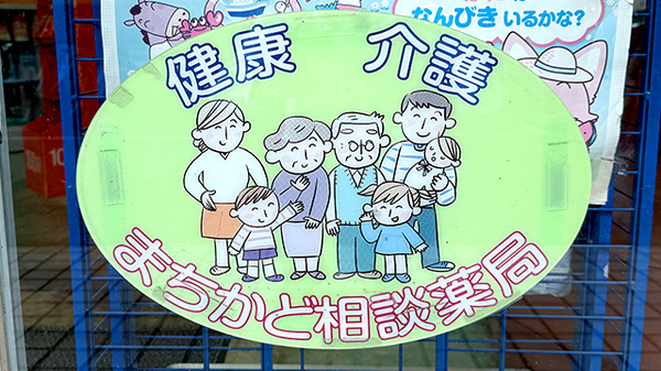 太田薬局_4