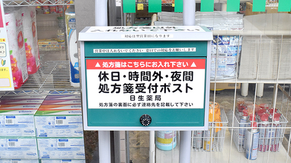 日生薬局_4