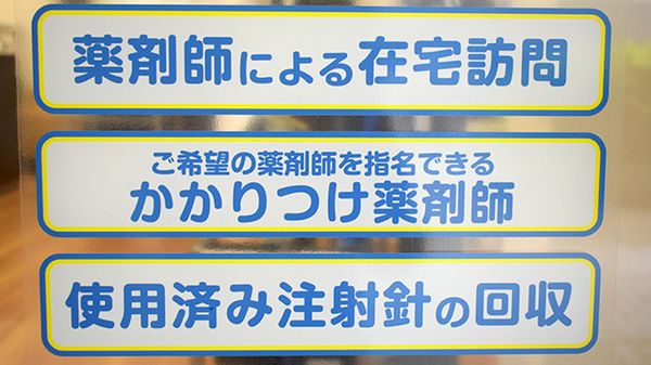 日本調剤　あべの薬局_3