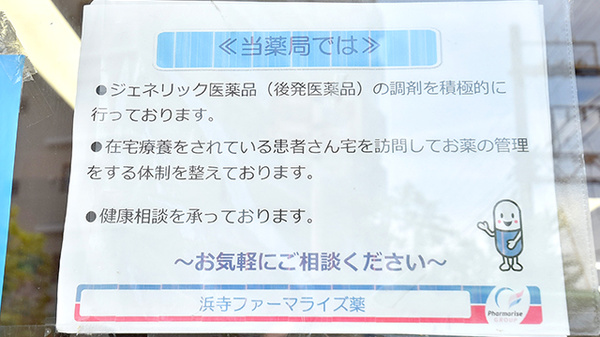 浜寺ファーマライズ薬局_3