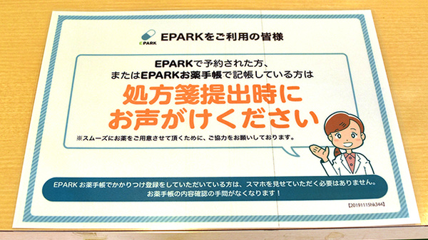 平野北エミ薬局_4