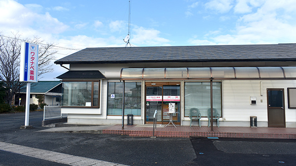ワタナベ薬局江須賀店