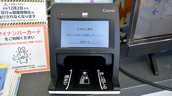 有限会社たかはし薬局_4