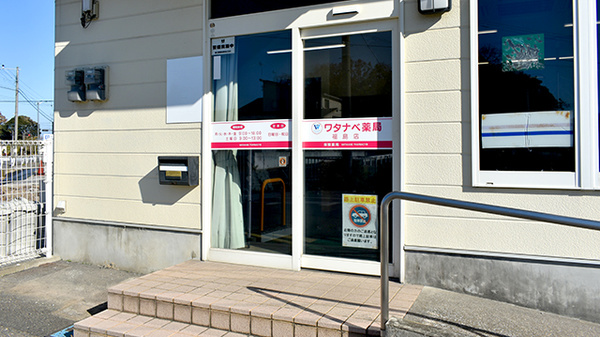 ワタナベ薬局　福島店_2