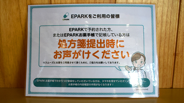 ワタナベ薬局　上宮永店_3