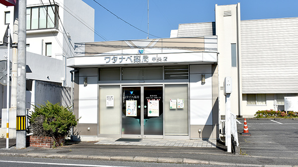 ワタナベ薬局　中央店