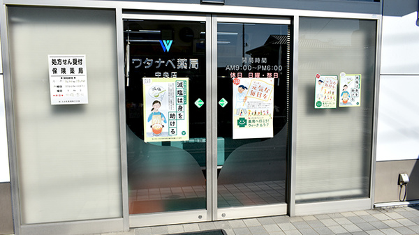 ワタナベ薬局　中央店_2