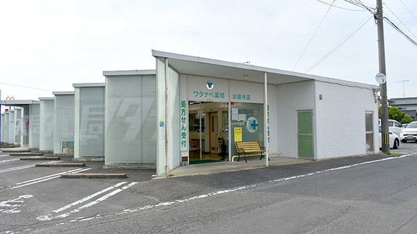 ワタナベ薬局　法鏡寺店