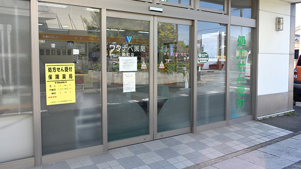 ワタナベ薬局　殿町店_2