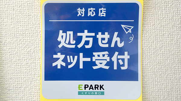 有限会社キリン堂薬局_4