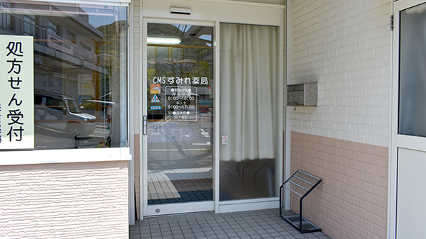 ＣＭＳすみれ薬局_2