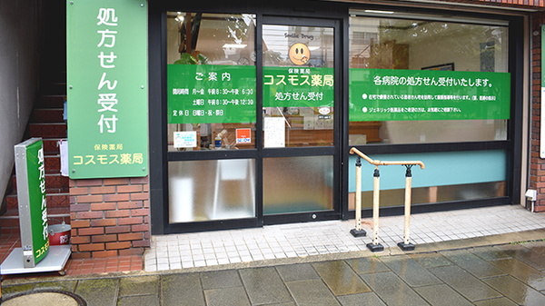 コスモス薬局_2
