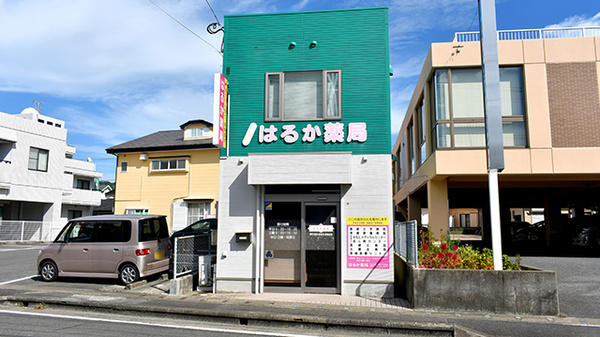 はるか薬局
