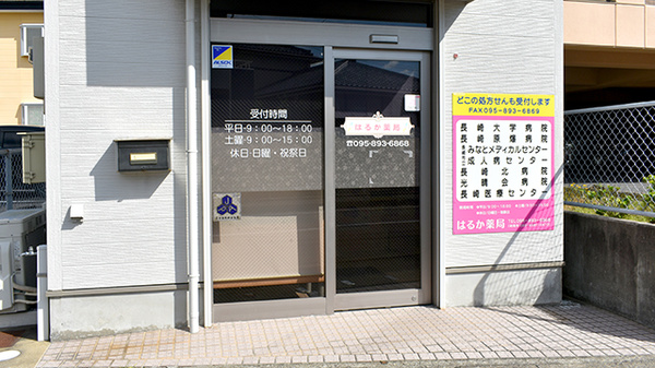 はるか薬局_3