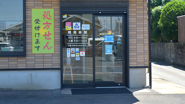 ふたば調剤薬局_2