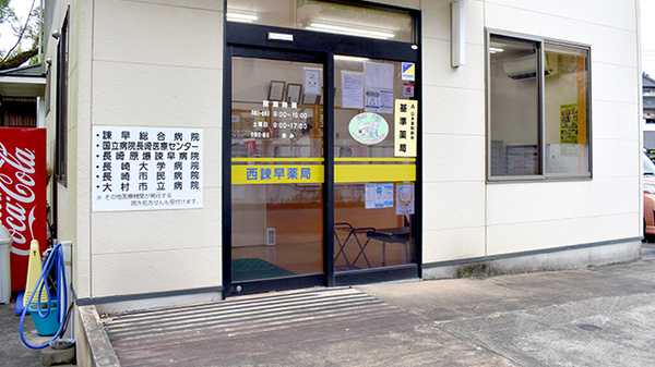 西諫早薬局_3