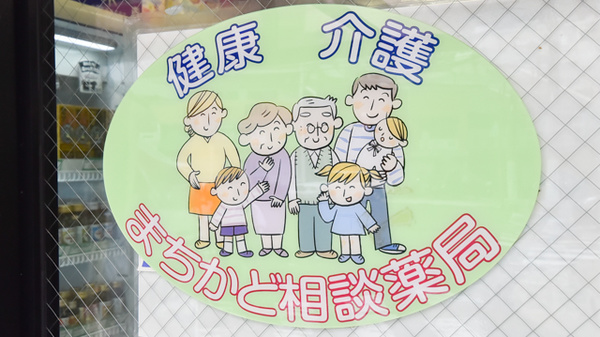 大浦中央調剤薬局_4