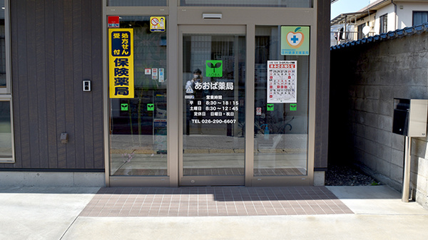 あおば薬局_2