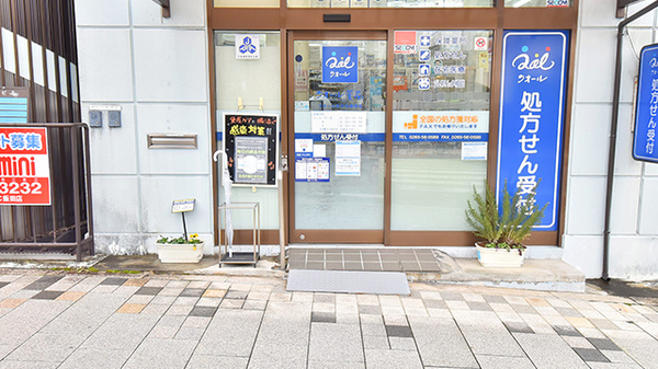 クオールめがね橋薬局_2